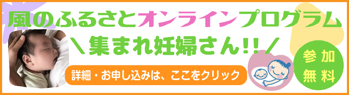 風のふるさとプログラム